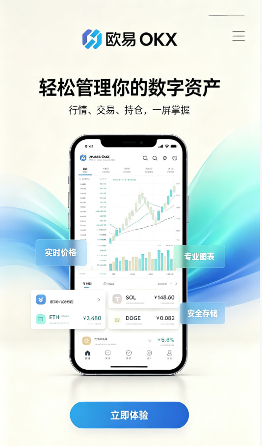 欧交易所APP官方网站使用图解1